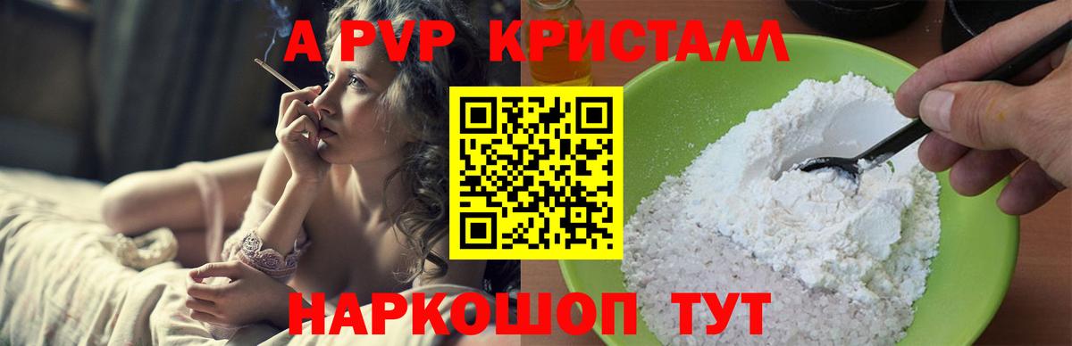 Alpha PVP Соль  Вход с VPN  Самара  Alpha PVP Crystall  Альфа ПВП СК КРИС 