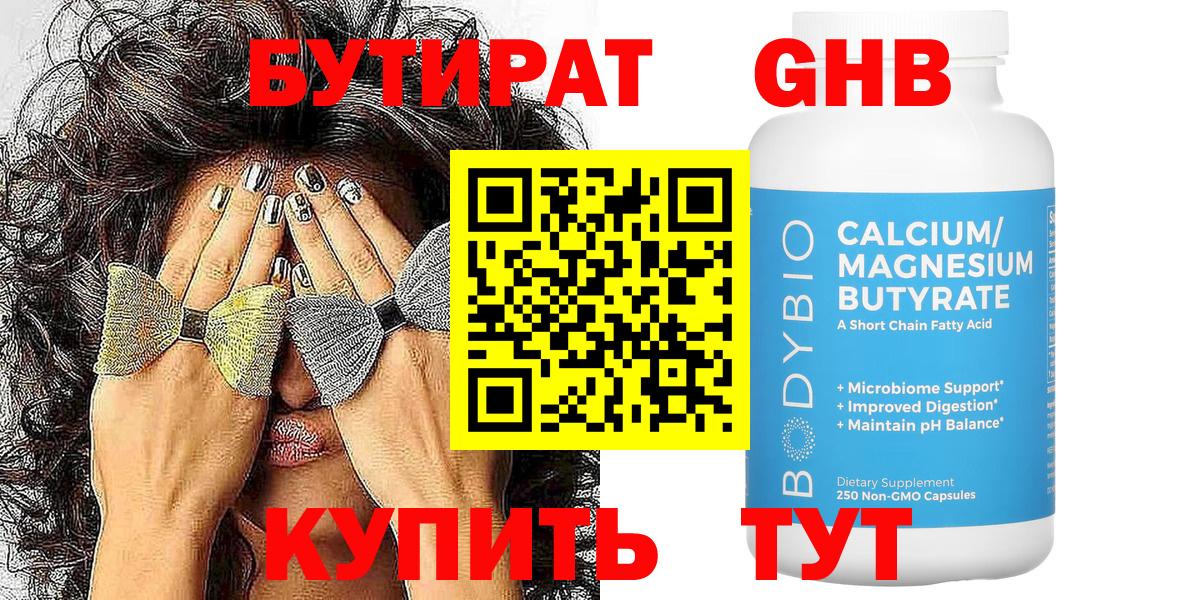 Бутират жидкий экстази Самара