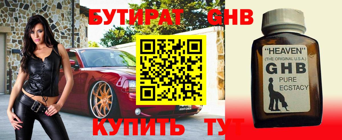 Бутират оксибутират  Вход с VPN  Самара 