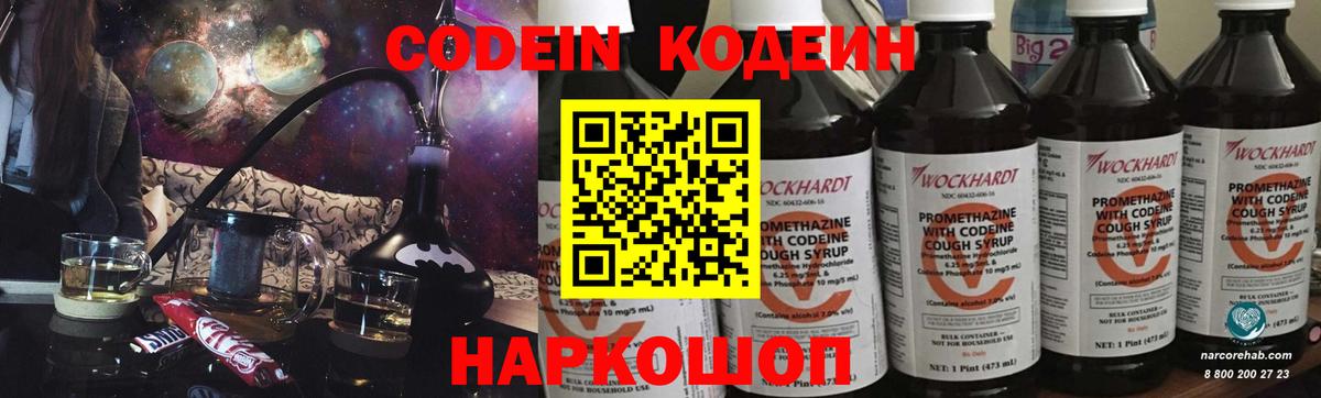 Кодеиновый сироп Lean напиток Lean (лин) Самара