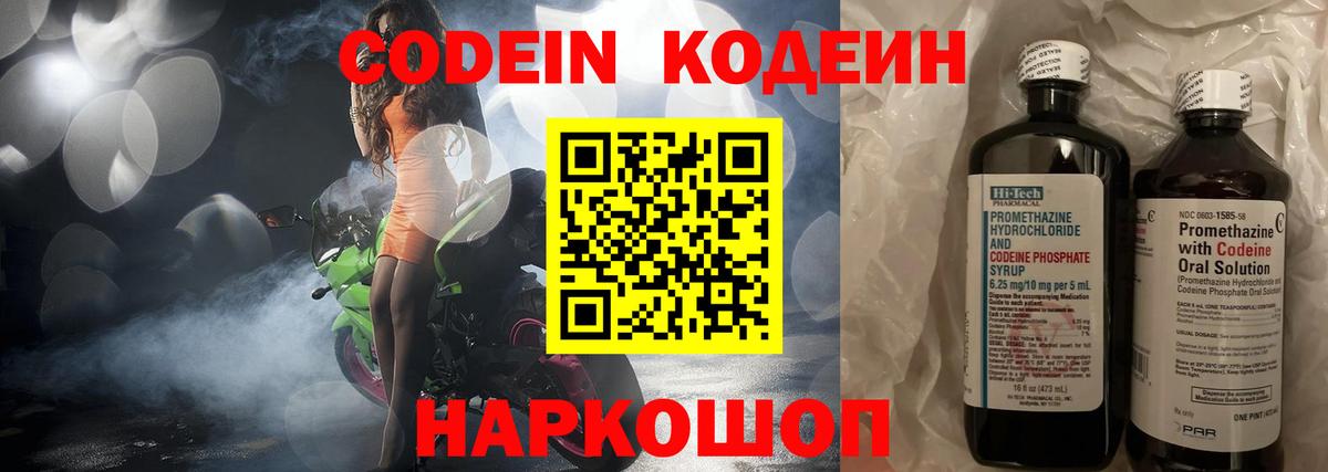 Codein напиток Lean (лин)  Вход с VPN  Самара 
