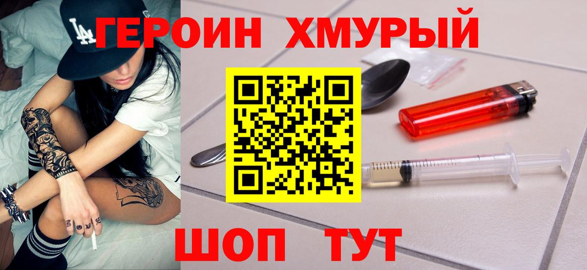 Героин белый Самара
