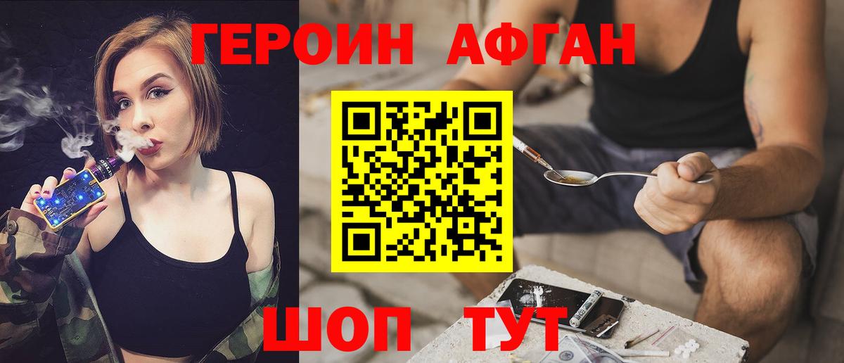 ГЕРОИН афганец  Вход с VPN  Самара 