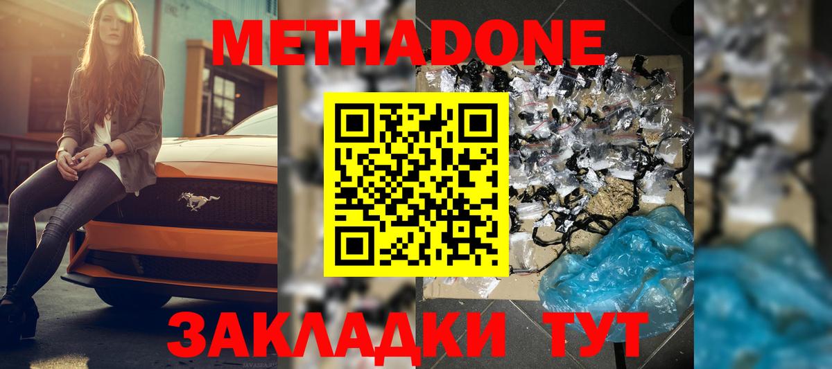 Метадон methadone  МЕТАДОН кристалл  Самара  Вход с VPN 